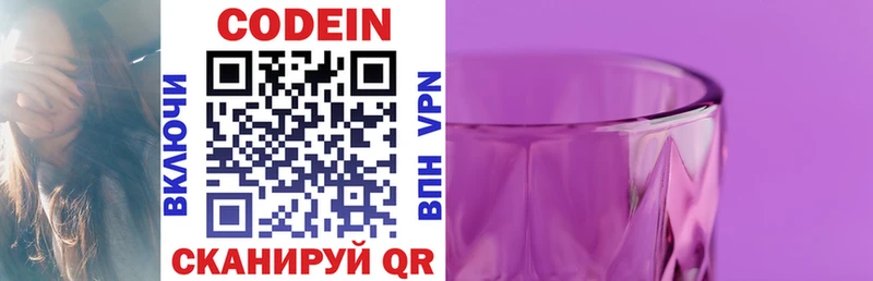 Кодеин Purple Drank  Гдов 