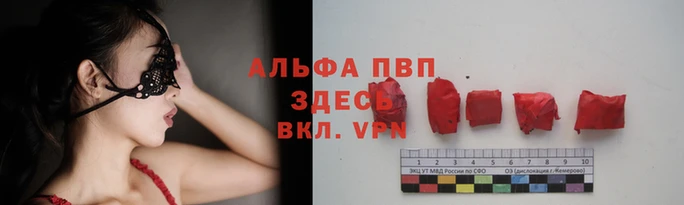 ALPHA PVP Балахна